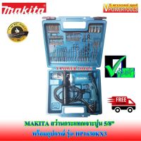 Woww สุดคุ้ม  Makita HP1630KX3 สว่านกระแทก มากีต้า เจาะไม้ เหล็ก ปูน 16มม. (5/8") พร้อมอุปกรณ์เสริม 74ชิ้น (แทน HP1630X100) ราคาโปร สว่าน กระแทก สว่าน กระแทก ไร้ สาย สว่าน เจาะ ปูน ไร้ สาย สว่าน เจาะ กระแทก