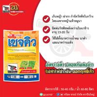 เซจคิว ขนาด 5 กรัม ควบคุม วัชพืชใบกว้าง เช่น ผักแว่น ผักปอด ขาเขียด เทียนนา แพงพวย วัชพืชตระกูลกก เช่น กกทราย กกขนาก แห้วหมูนา