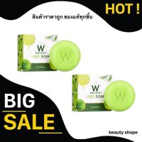 Wink White Lime Soap สบู่มะนาววิ้งค์ไวท์ ปรับผิวกระจ่างใส 80 กรัม สบู่วิ้งค์ไวท์ 2ก้อน