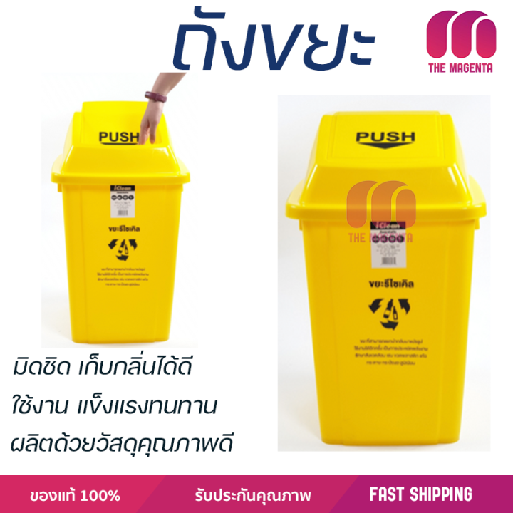 ราคาพิเศษ ถังขยะ ถังขยะภายนอก 
ICLEAN ถังขยะแยกประเภท XDL-60B-6YE สีเหลือง
 พลาสติกคุณภาพสูง ทนแดด ทนฝน เก็บกลิ่นได้ดี Trash Can จัดส่งด่วนทั่วประเทศ