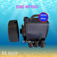 SOBO WP7000 ปั๊มน้ำ 5500L/Hr 105 วัตต์ ทำน้ำตก น้ำพุ น้ำหมุนเวียน ในบ่อปลาหรือตู้ปลา