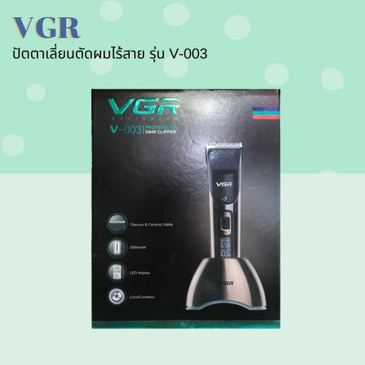 vgr-ปัตตาเลี่ยนตัดผมไร้สาย-รุ่น-v-003-ใช้ได้ทั้งเด็กและผู้ใหญ่-สินค้าพร้อมแท่นชาร์จ