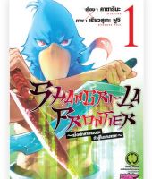 (แยกเล่ม)(พิมพ์ใหม่) SHANGRI-LA FRONTIER เมื่อนักล่าเกมขยะท้าสู้ในเกมเทพ เล่มที่ 1-6 หนังสือการ์ตูน 3/10/66