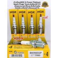 (Wowwww++) NGKหัวเทียนเข็มViosวีออส,Altisอัลติส,AE101(ชุดมี4หัว)NGK G-Power Spark PlugeNGKแท้ บล๊อค16 SGwI ราคาถูก หัวเทียน รถยนต์ หัวเทียน มอเตอร์ไซค์ หัวเทียน รถ มอเตอร์ไซค์ หัวเทียน เย็น