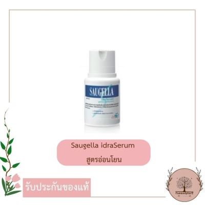 Saugella Idra Serum pH4.5 100ml. สูตรอ่อนโยน ใช้ได้ประจำทุกวัน เหมาะทุกสภาพผิว รวมทั้งผิวแพ้ง่าย