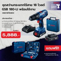 Bosch สว่านกระแทกแบตเตอรี่ 18 โวลต์ แบตเตอรี่ 1.5 Ah (2ก้อน) และแท่นชาร์จ