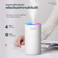 เครื่องพ่นไอน้ำ Air Humidifier Purifier,เครื่องพ่นไอน้ำ Diffuser 270ML ,เครื่องทำความชื้น ใช้ไฟ USB เครื่องพ่นอโรม่า เครื่องฟอกอากาศ เครื่องพ่นน้ำมันหอม