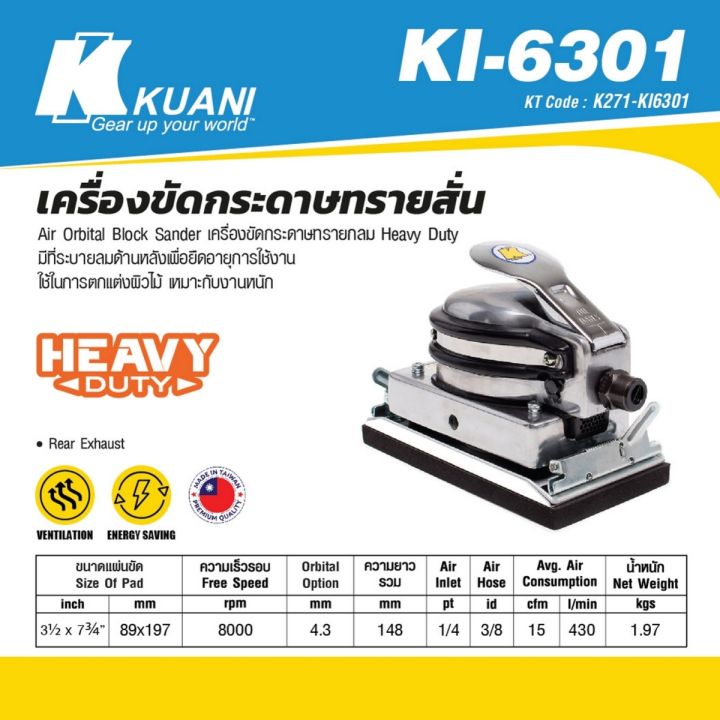 kuani-ki-6301-เครื่องขัดกระดาษทรายลมสี่เหลี่ยม89-x-197mm-heavy-duty-air-orbital-block-sander-ความเร็วรอบ-8-000-rpm