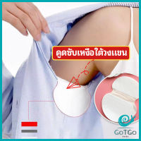 GotGo แผ่นซับเหงื่อ กันเหงื่อ ใต้วงแขน antiperspirant sticker