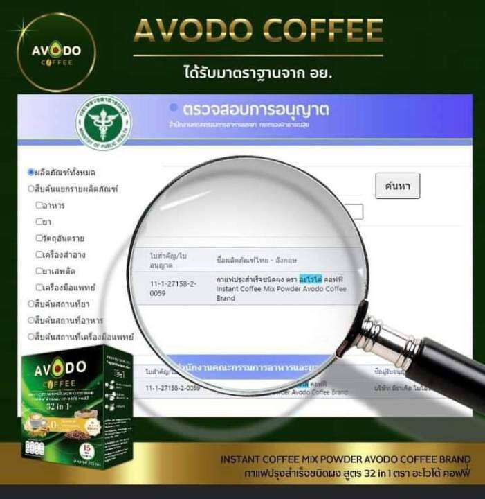 avodo-coffee-32in-1-กาแฟเพื่อสุขภาพ-อะโวโด้-คอฟฟี่-15ซอง-1-กล่อง