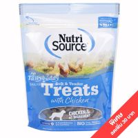 CGD ขนมสุนัข Nutri Source Treats with Chicken ขนมสำหรับฝึกสุนัข สูตรไก่ แบบเนื้อนุ่ม (170g) ขนมหมา  ขนมสัตว์เลี้ยง