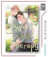 อ้อมกอดรักบำบัดหัวใจ Delivery Hug Therapy เล่ม 1 (Mg)