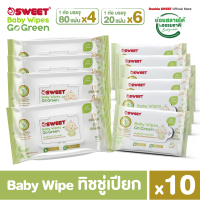 [ เซตครอบครัวสุดคุ้ม ] "ทิชชู่เปียก ย่อยสลายได้" SWEET Baby Wipes Go Green 80 แผ่น*4 และขนาด 20 แผ่น*6 // สูตรไม่มีน้ำหอม