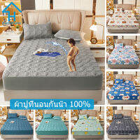 SUNLIGHT HOME ผ้าปูที่นอนกันน้ำ100% 12 สี,ผ้าปูที่นอน6ฟุต,ผ้าปูที่นอน 5ฟุต,ผ้าปูที่นอน 4ฟุต, ผ้าปูที่นอน 3ฟุต,ผ้าปูที่นอน 6.5ฟุต