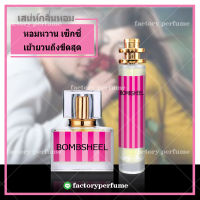 วิคตอเรีย บอมเชล Victorias Secret Bombshell **กลิ่นเทียบแท้ (10,30,35ML)