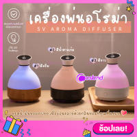 เครื่องพ่นไอน้ำ usb 300ml ไฟ LED 7 สี อโรม่า Aroma Diffuser เครื่องปรับอากาศ เครื่องเพิ่มความชื้น LED Humidifier เครื่องพ่นอโรม่า 5V colorful