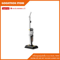 Deerma Dry and Wet Vacuum Cleaner VX20 เครื่องดูดฝุ่นขัดพื้น ระบบ Dual Tank  (รับประกัน 1 ปี)