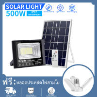 （ซื้อ1แถม1） รับประกัน 3 ปี 500W 200W ไฟโซล่าเซลล์สปอร์ตไลท์ Solar Light LED ไฟฟ้าโซล่าเซล กันน้ำ IP67 ไฟโซล่าเซลล์ ไฟ ledโซล่าเซล ฟรีโคมไฟเพดานสวยๆ