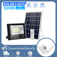 （ซื้อ 1 แถม 1）ฟรีโคมไฟสามใบ ไฟโซล่าเซลล์  200W 500W ไฟ โซล่าเซลล์ led  กันน้ำ ไฟ โซล่าเซล รับภายใน2-3วัน