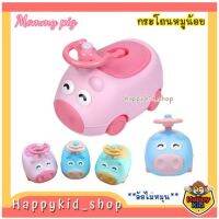 MOMMY PIG กระโถนนั่งถ่าย กระโถนฝึกขับถ่าย สำหรับเด็ก แข็งแรง น่ารัก