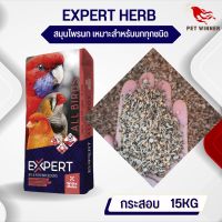 EXPERT HERB SEED ธัญพืช สมุนไพร ขนาด 15 KG