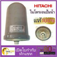 PROMOTION แท้ ถังไนโตรเจน Accumulator ไนโตรเจน 0.8 ปั๊มน้ำ HITACHI แรงดันคงที่ถังเหลี่ยม WMP WM-P ไนโตรเจน อะไหล่ปั๊ม HOT ปั้ ม น้ำ ปั๊ม หอยโข่ง ปั้ ม น้ํา โซ ล่า เซล เครื่อง ปั๊ม น้ำ อัตโนมัติ