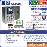 HIP CMi686 เครื่องสแกนลายนิ้วมือเพื่อบันทึกเวลาทำงานแทนเครื่องตอกบัตร ใช้งานง่ายด้วย Excel ไม่ต้องติดตั้งโปรแกรมเพิ่ม แถม Flash Drive