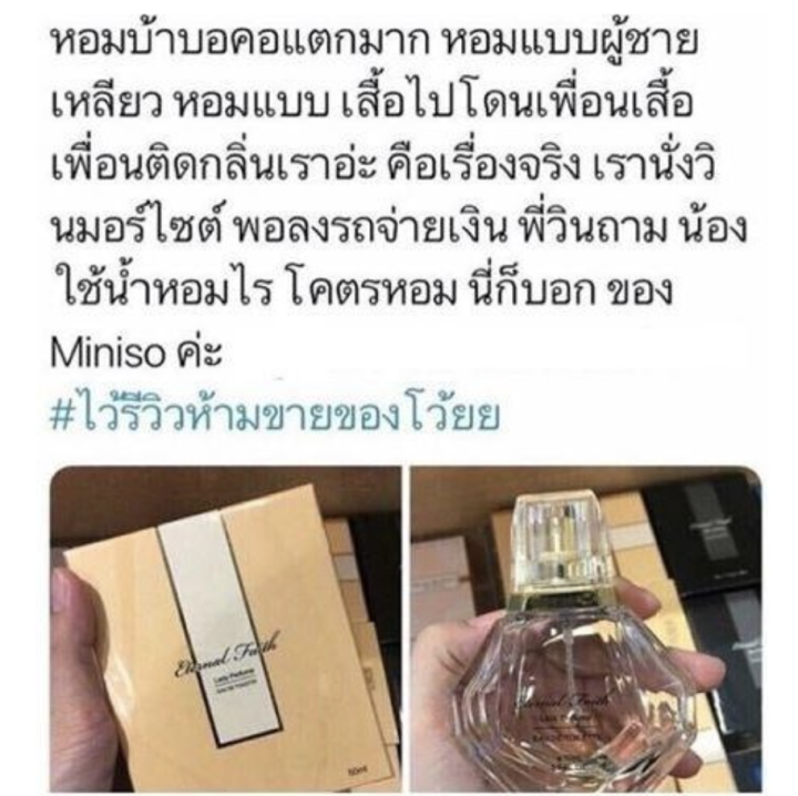 miniso-eternal-faith-lady-perfume-50ml-หอมมากกก-หอมแบบหรูหรา-ดูแพง-ละมุน-ของแท้-พร้อมส่ง