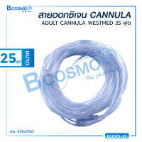 สายออกซิเจน ADULT CANNULA