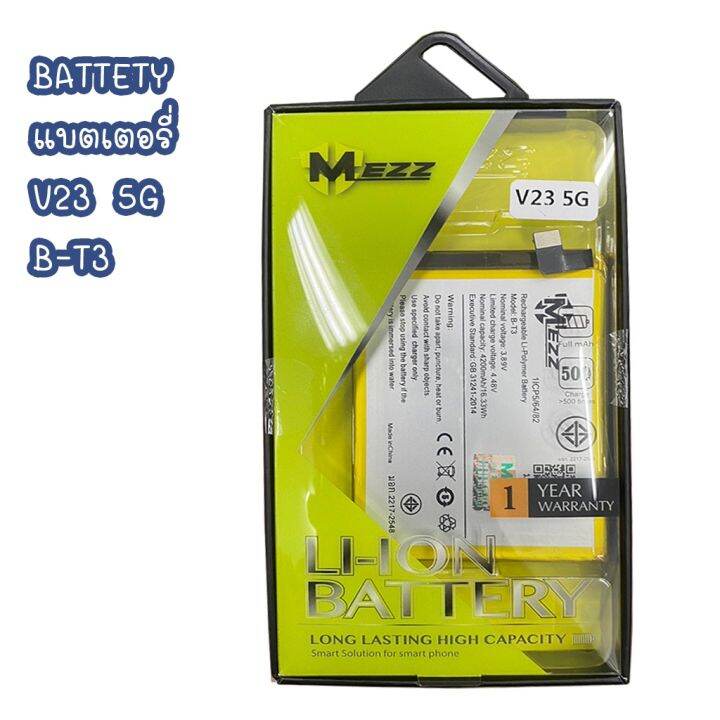 mezz-battery-แบตเตอรี่-v23-5g-b-t3