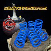 สปริงครัช WAVE125i LED 2023 สปริงครัชแต่งเวฟ125i LED 2023 (1ชุด มี 6 ตัว)