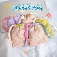 Mii กระเป๋าลูกฟูกหูรูด อเนกประสงค์ รุ่น Lukfuk-Mini (Set 1)