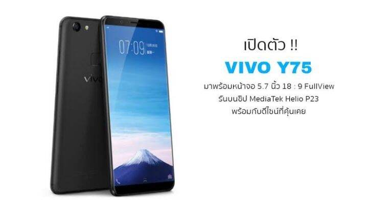 vivo-y75-สมาร์ทโฟน-android-7-1-ram6gb-rom128gb-หน้าจอ-5-7นิ้ว-แถมอุปกรณ์ครบกล่อง