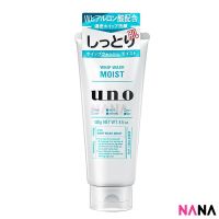 Shiseido Uno Mens Face Wash Whip Face Wash Non Scrub 130g - Moist ชิเซโด้ วิปโฟมล้างหน้าสำหรับผู้ชาย สูตรสครับ (Delivery Time: 5-10 Days)