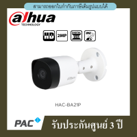 กล้องวงจรปิด Dahua HAC-B2A21P เลนส์ 3.6mm. รับประกันศูนย์ไทย 3 ปี