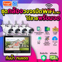 tuya กล้องวงจรปิดไร้สาย พร้อมจอ กันน้ำ / ทนฝนและแดด Tuya Smart Wifi CMKS-A04