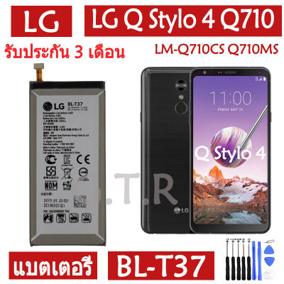 แบตเตอรี่ แท้ LG Q Stylo 4 Q710 / V40 Thinq / Q8 2018 battery แบต BL-T37 BLT37 3300mAh รับประกัน 3 เดือน