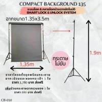 ส่งฟรี โครงฉากถ่ายรูปภาพพร้อมม้วนกระดาษ compact background 1.35 x 3.5 เมตร ผ้าไม่ยับ ไม่ต้องใช้คลิปหนีบ