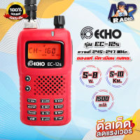 วิทยุสื่อสารสำหรับประชาชนทั่วไป ECHO EC12S อุปกรณ์ครบชุด 5-8 วัตต์ ถูกกฏหมาย ของแท้ 100% มีรับประกัน 1 ปี