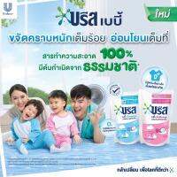 บรีส เบบี้ 450 ml.x 2 (แพ็คคู่1+1)