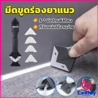 CeeJay ที่ขูดร่องยาแนว อุปกรณ์ปาดยาแนว/ซิลิโคน 5 in 1ขูด มีดขูดร่องยาแนว Tool scraper