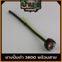 ยางปั้มดำ3800 (พร้อมสาย) ลูกยางกดน้ำมัน 3800 เลื่อยยนต์3800 อะไหล่3800 By บ้านไร่การเกษตร