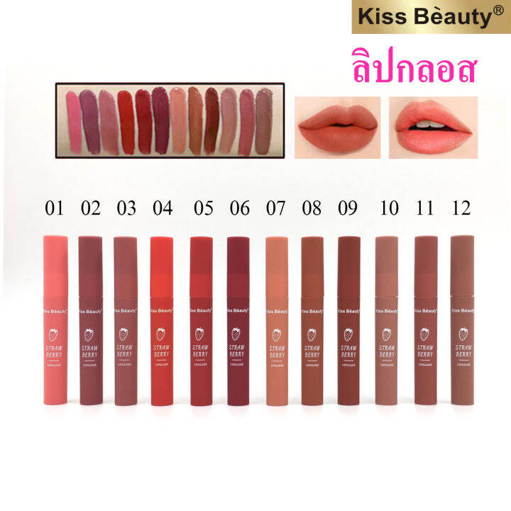 kiss-beauty-ลิป-ลิปกลอส-ลิปจุ่ม-ลิปสติก-ลิปแมท-เนื้อสัมผัสนุ่ม-สีสวย-กันน้ำ-แมทติดทนนาน-ให้ความชุ่มชื้น-ริมฝีปากดูอวบอิ่ม