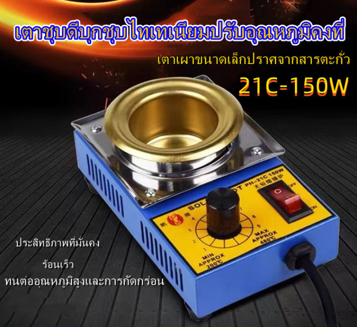 เตาหลอมตะกั่ว-150w-150w-ดีบุกเตาจุ่มเครื่องบัดกรีหม้อดีบุกฟลักซ์ปรับอุณหภูมิหลอมเตาดีบุกขนาดเล็กหม้อประสานโลหะผสมไททาเนียม