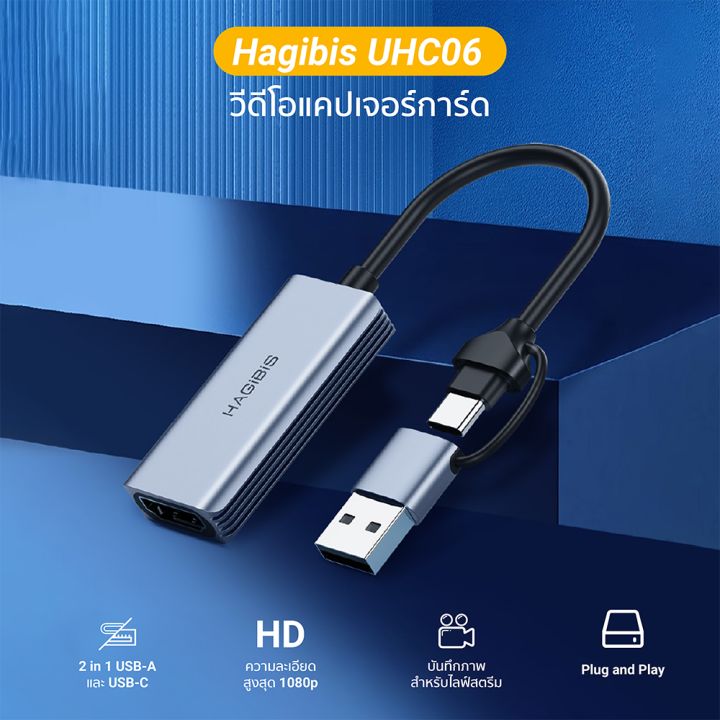 ราคาพิเศษ-699-บ-hagibis-uhc06-วีดีโอแคปเจอร์การ์ด-สตรีมเกมส์-1080p-usb-a-usb-c-plug-and-play-1y