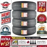 DUNLOP ยางรถยนต์ 235/45R17 (ล้อขอบ17) รุ่น LM705 4 เส้น (ยางรุ่นใหม่ล่าสุด ปี2023)+ประกันอุบัติเหตุ