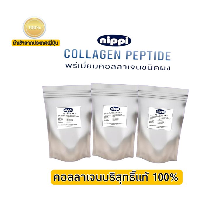 nippi-collagen-peptide-fcp-ex-g-คอลลาเจน-นิปปิ-บรรจุ-100-กรัม