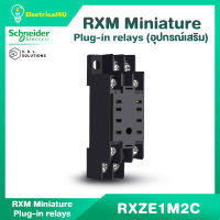 Schneider Electric RXZE1M2C Relay Socket ซ็อกเก็ตรีเลย์ 2 คอนแทค 7A สำหรับรีเลย์รุ่นประหยัด RXM2LB***