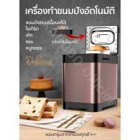 Donlim เครื่องทำขนมปังอเนกประสงค์ 1.5ปอนด์ นวดแป้ง - อบ ในตัว (แบบเนื้อผลไม้) แถมมีดหั่นขนมปัง Need More Thingz