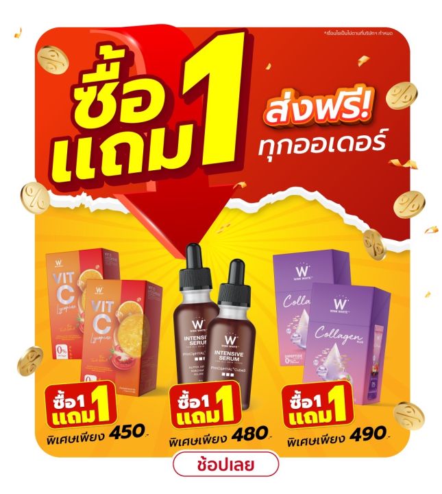 ส่งฟรี-w-vit-c-collagen-serum-wink-white